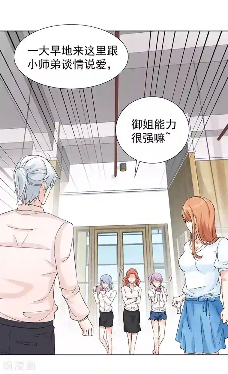 总裁娶进门第29话 挖苦