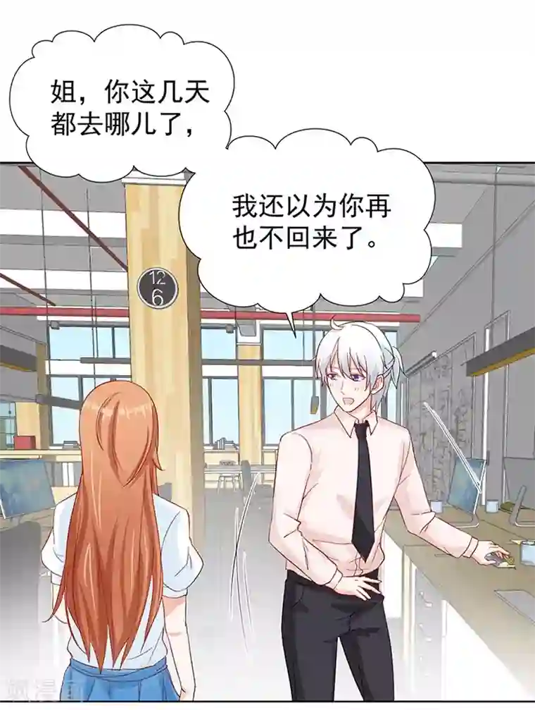 总裁娶进门第29话 挖苦