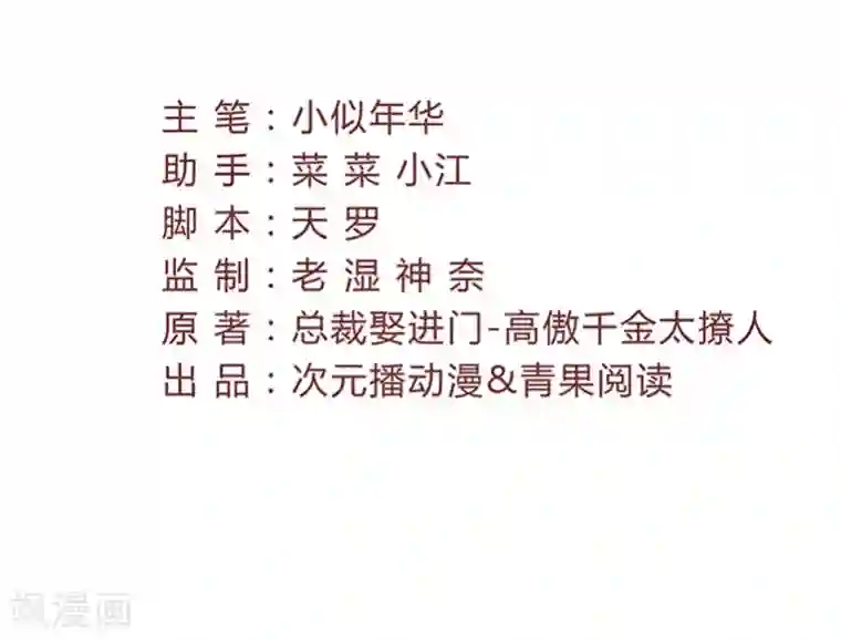 总裁娶进门第30话 烫伤