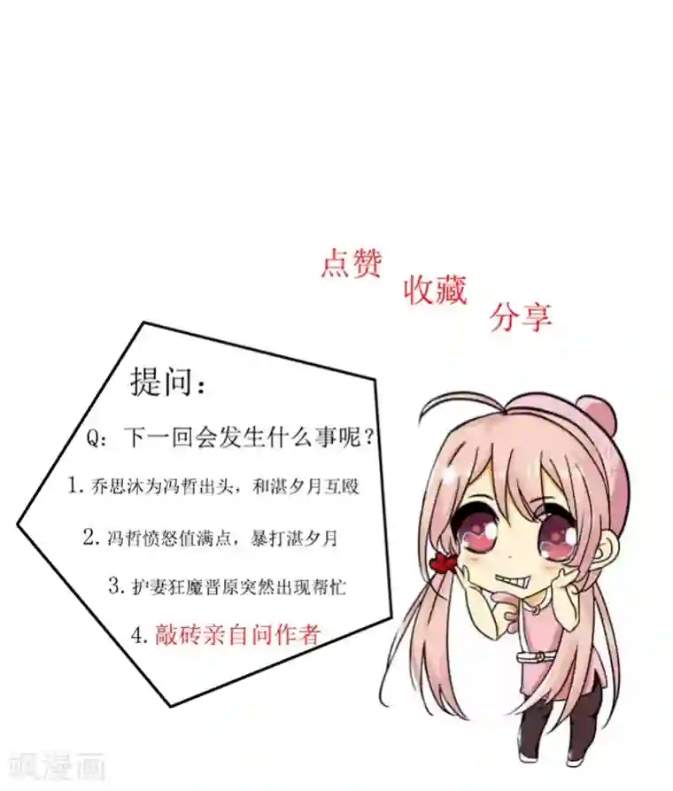 总裁娶进门第30话 烫伤