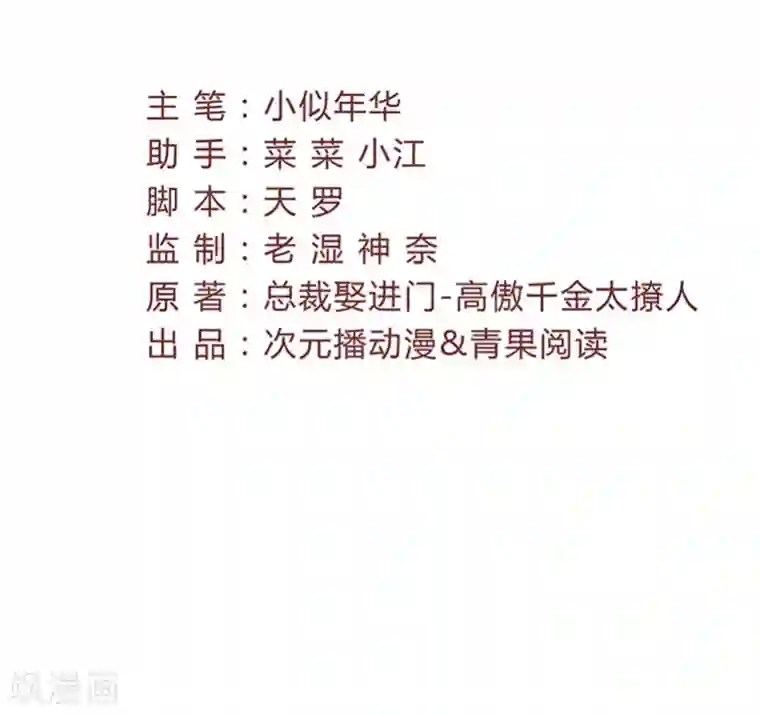 总裁娶进门第33话 保镖抢人