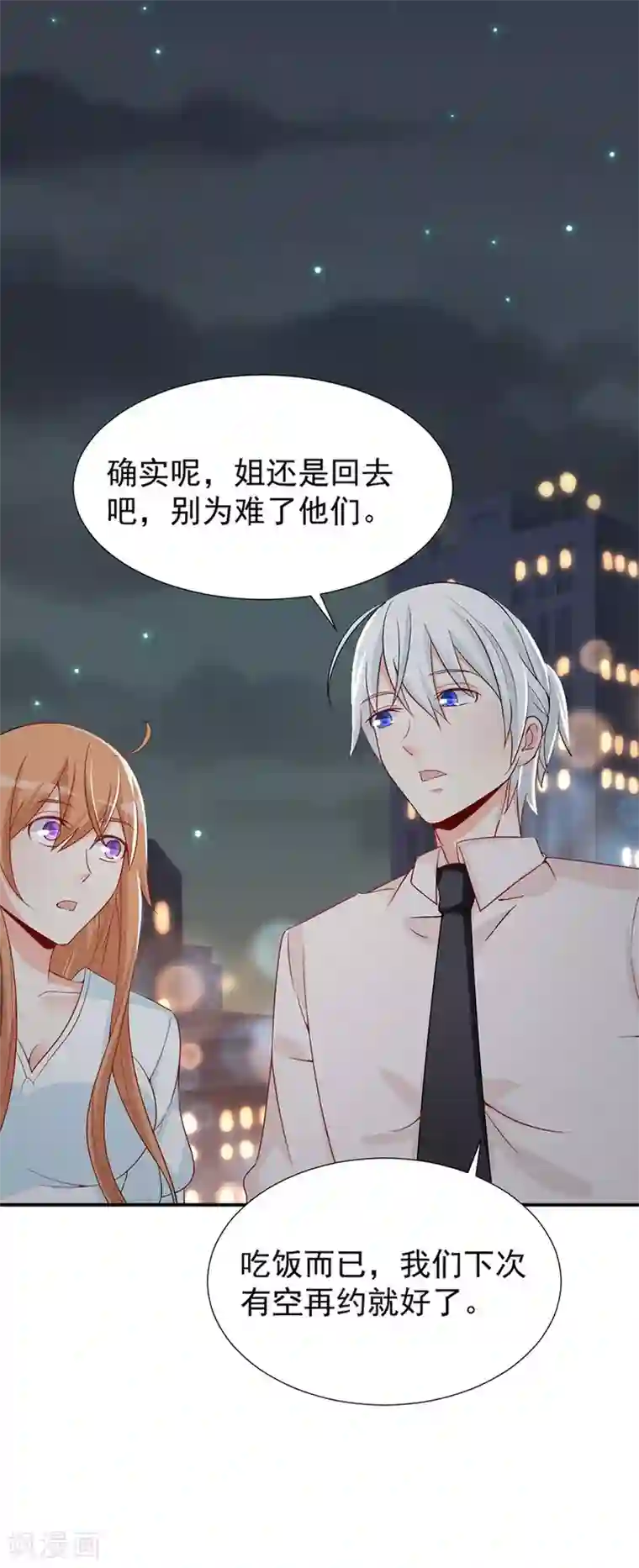 总裁娶进门第33话 保镖抢人