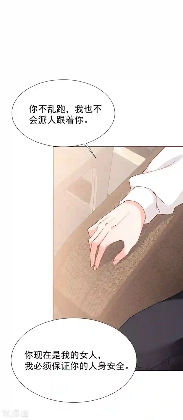 总裁娶进门第34话 跟晋总谈条件？