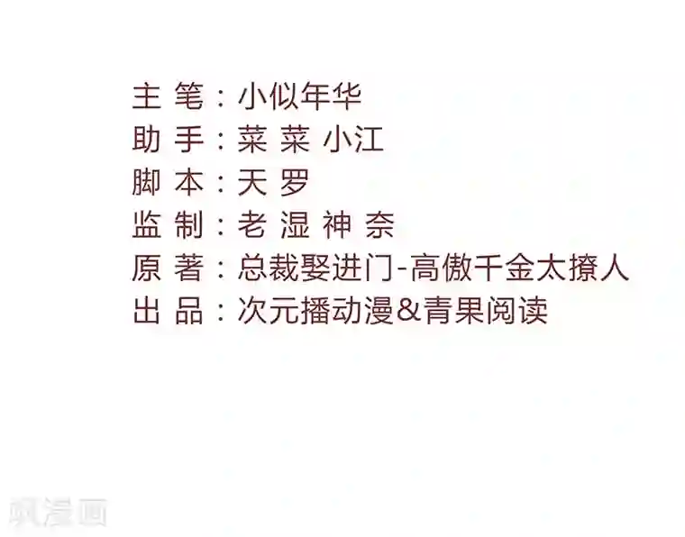 总裁娶进门第36话 鬼鬼祟祟