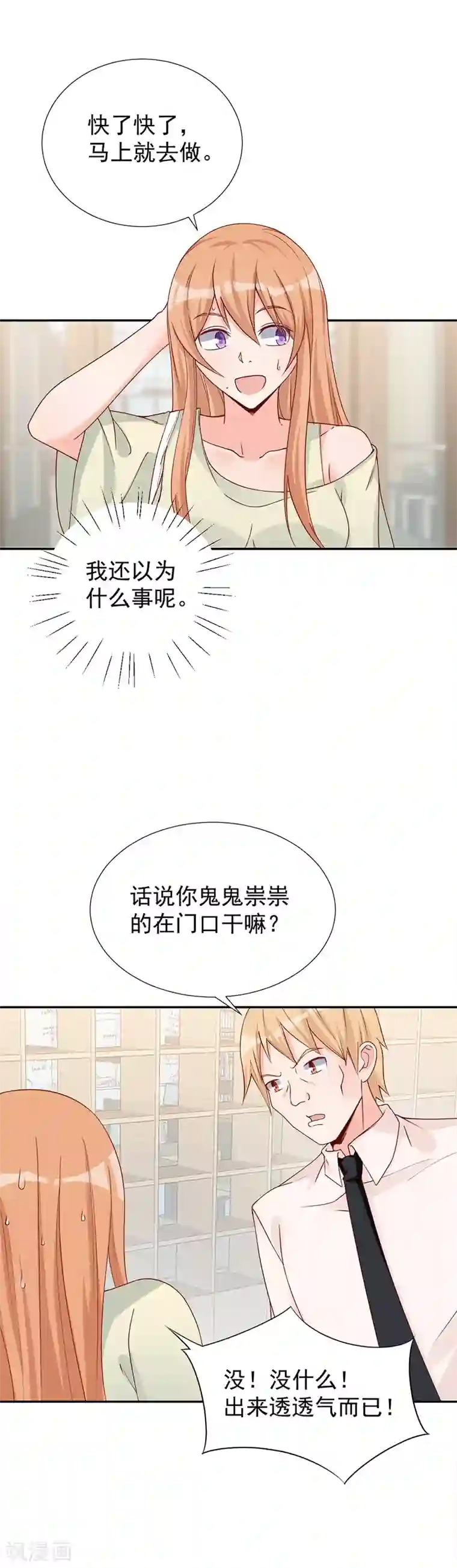 总裁娶进门第36话 鬼鬼祟祟