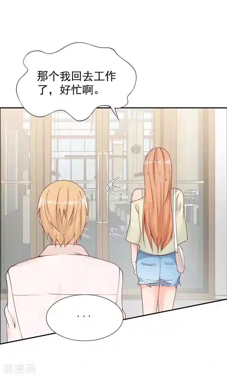 总裁娶进门第36话 鬼鬼祟祟