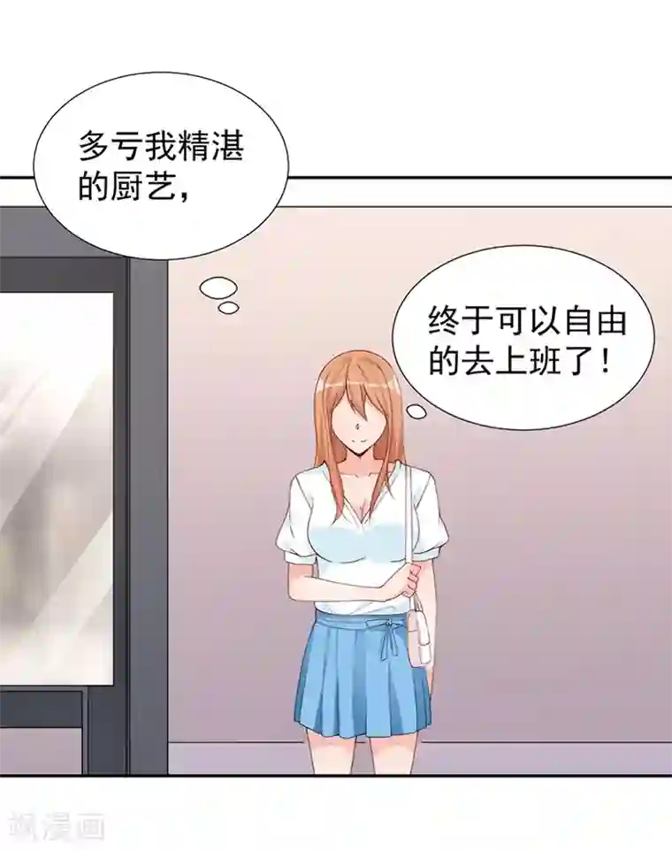 总裁娶进门第36话 鬼鬼祟祟