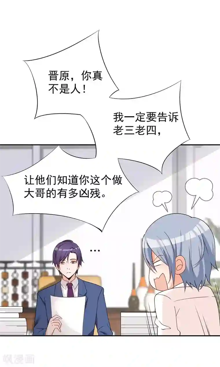 总裁娶进门第37话 腹黑总裁万花从中过