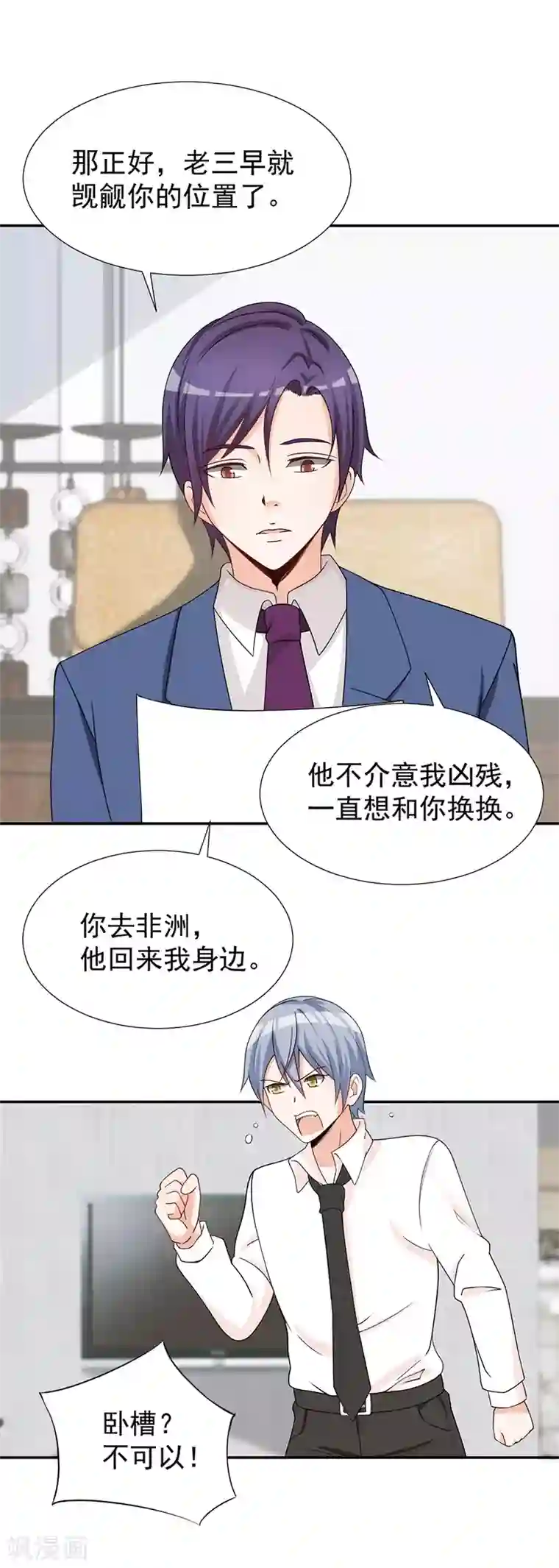 总裁娶进门第37话 腹黑总裁万花从中过