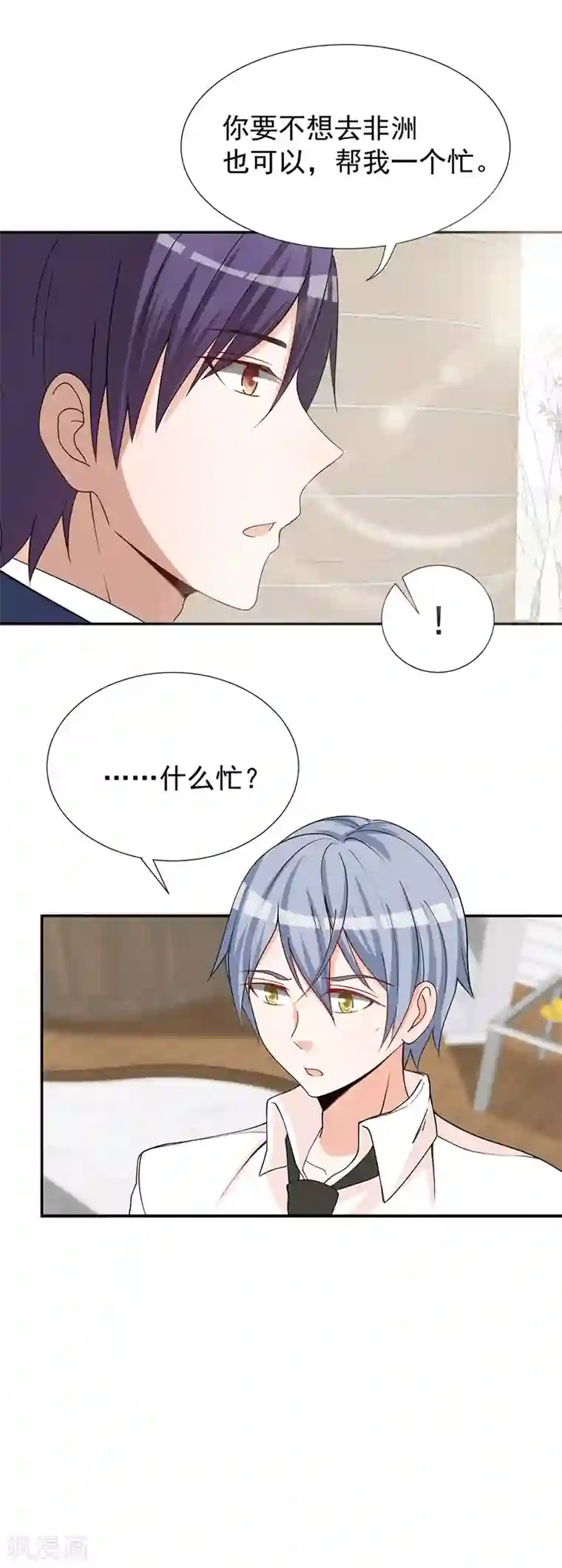 总裁娶进门第37话 腹黑总裁万花从中过