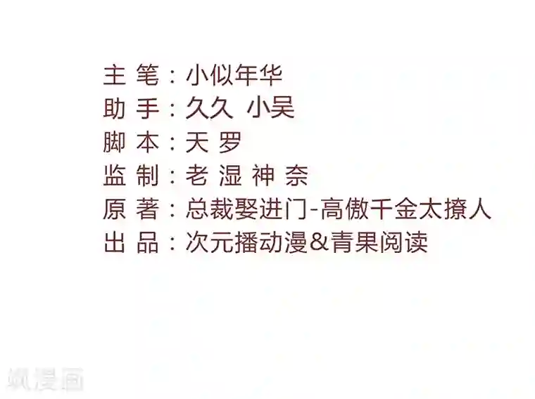 总裁娶进门第38话 突如其来的惊喜？！