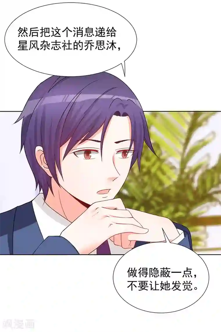 总裁娶进门第38话 突如其来的惊喜？！