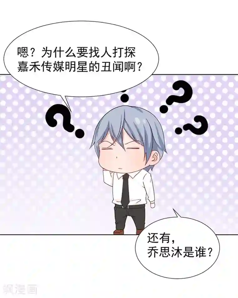 总裁娶进门第38话 突如其来的惊喜？！