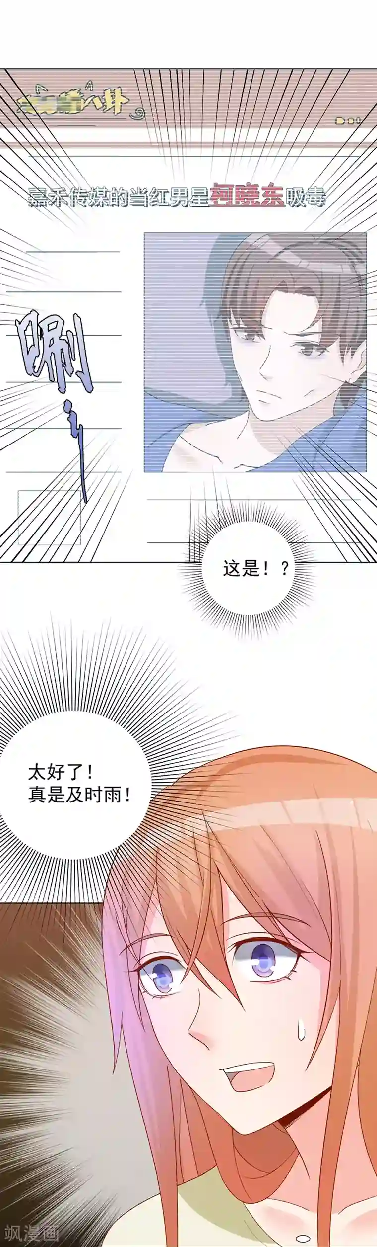 总裁娶进门第38话 突如其来的惊喜？！