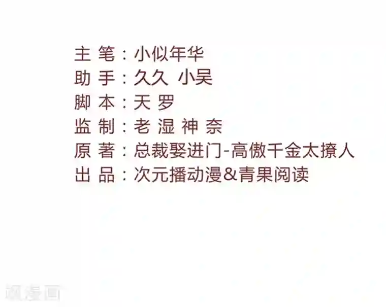 总裁娶进门第39话 他挽着别的女人出现！