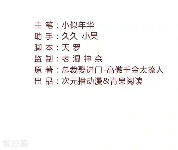 总裁娶进门第40话 蛋碎