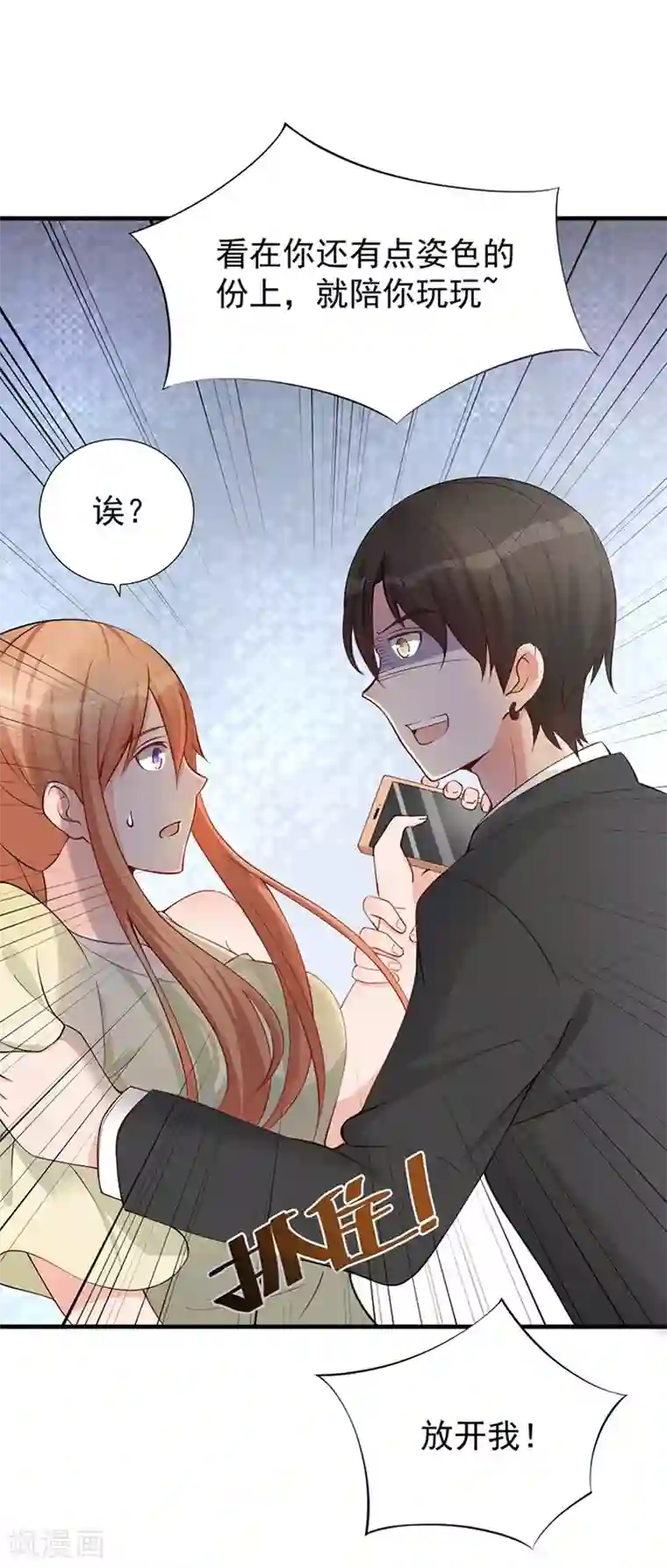 总裁娶进门第40话 蛋碎