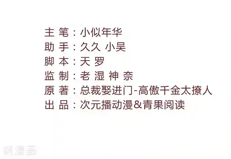 总裁娶进门第41话 乔小姐，别来无恙？