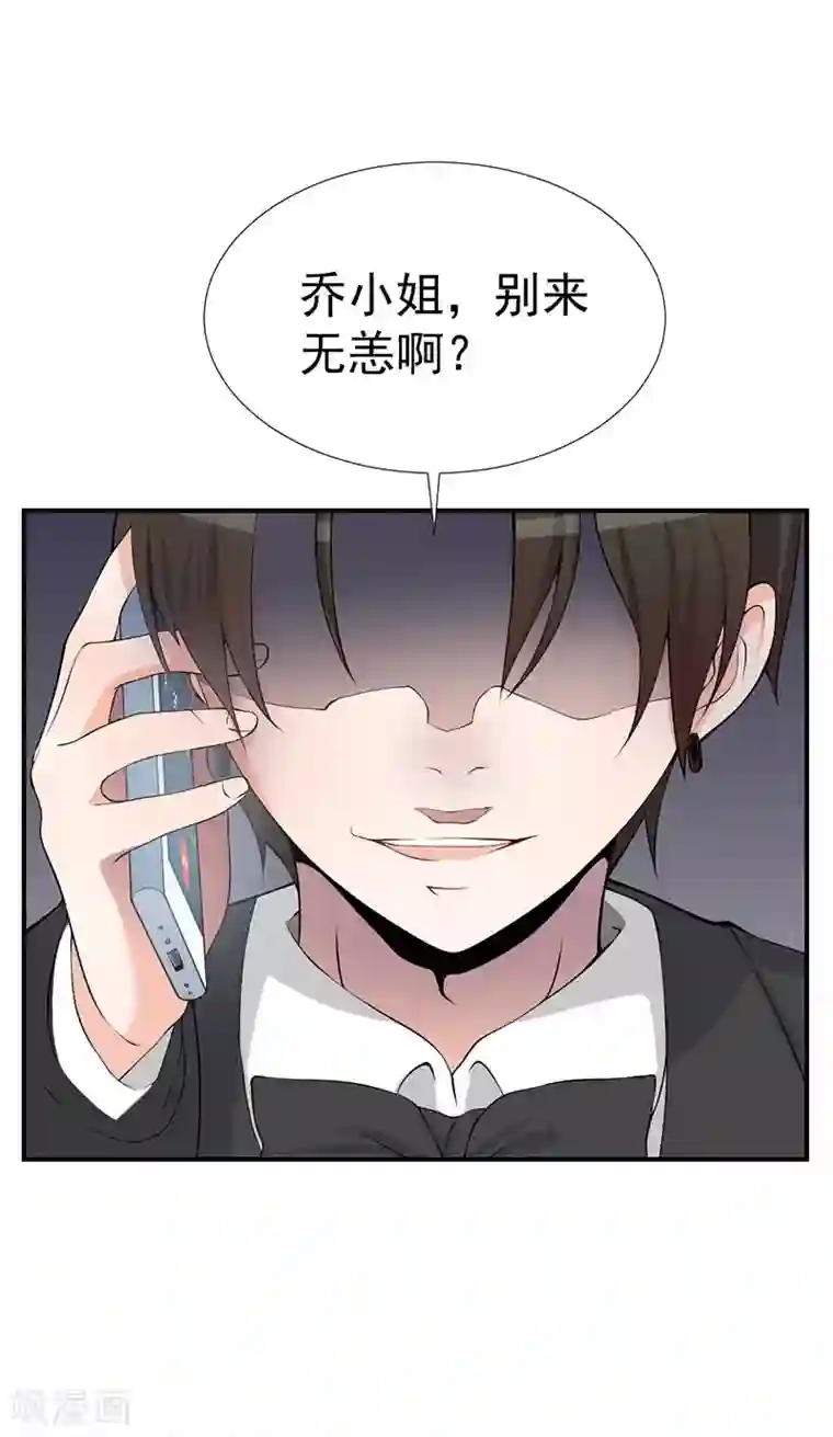 总裁娶进门第41话 乔小姐，别来无恙？