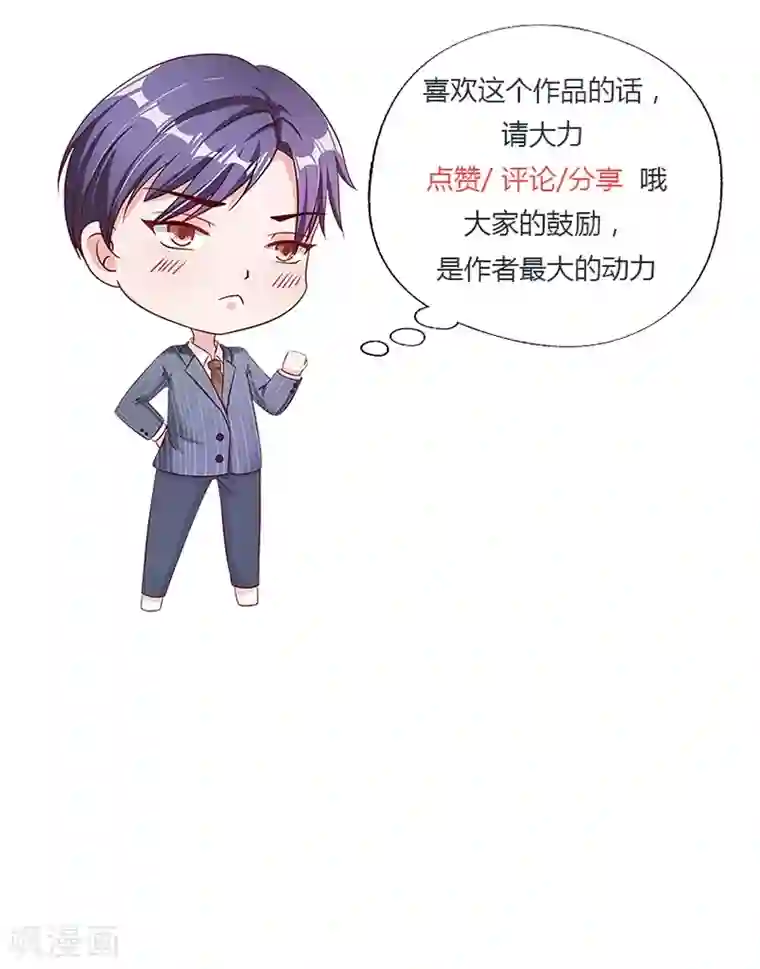 总裁娶进门第41话 乔小姐，别来无恙？