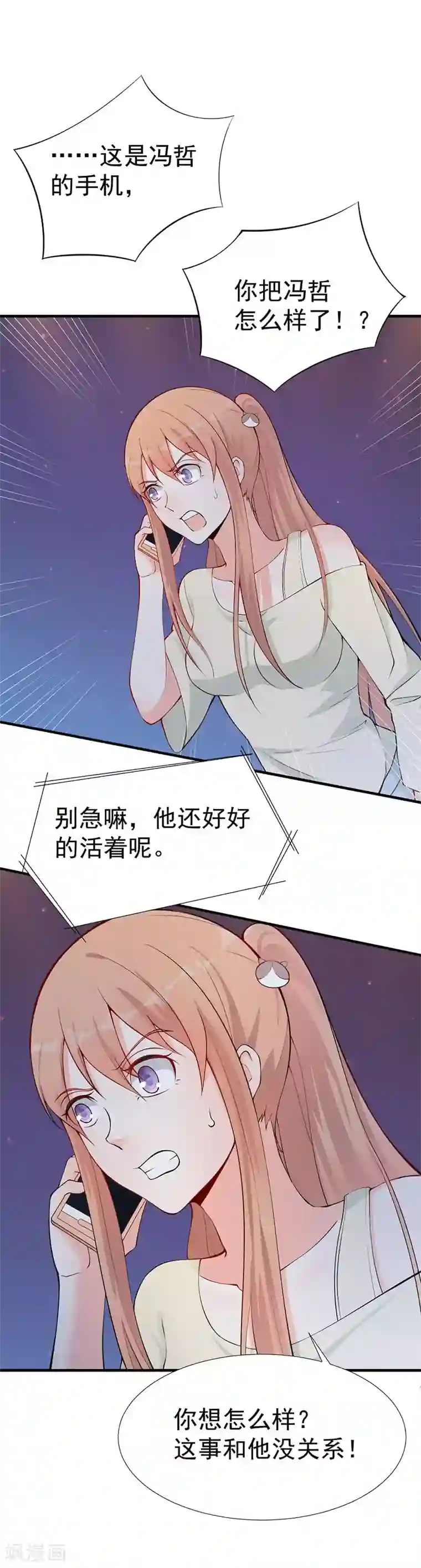 总裁娶进门第42话 醋王上线