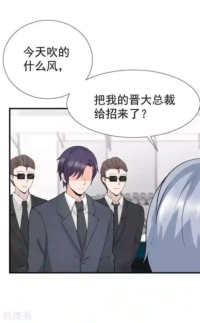 总裁娶进门第43话 莫名其妙的怒意