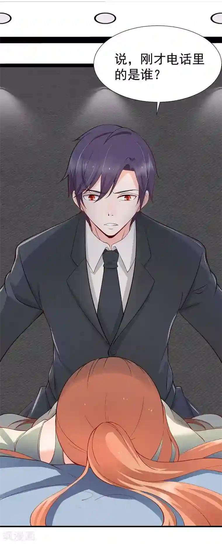 总裁娶进门第43话 莫名其妙的怒意