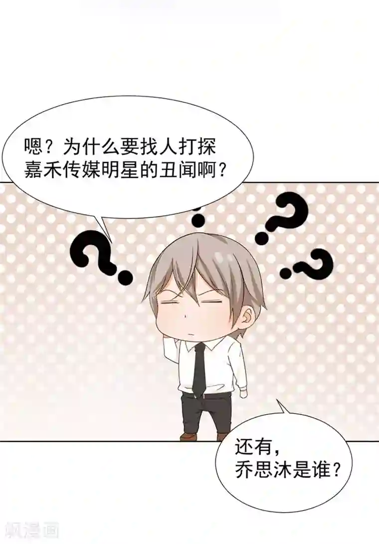 总裁娶进门第43话 莫名其妙的怒意