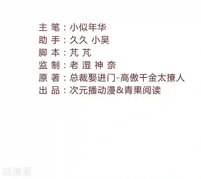 总裁娶进门第44话 你吃错药了？