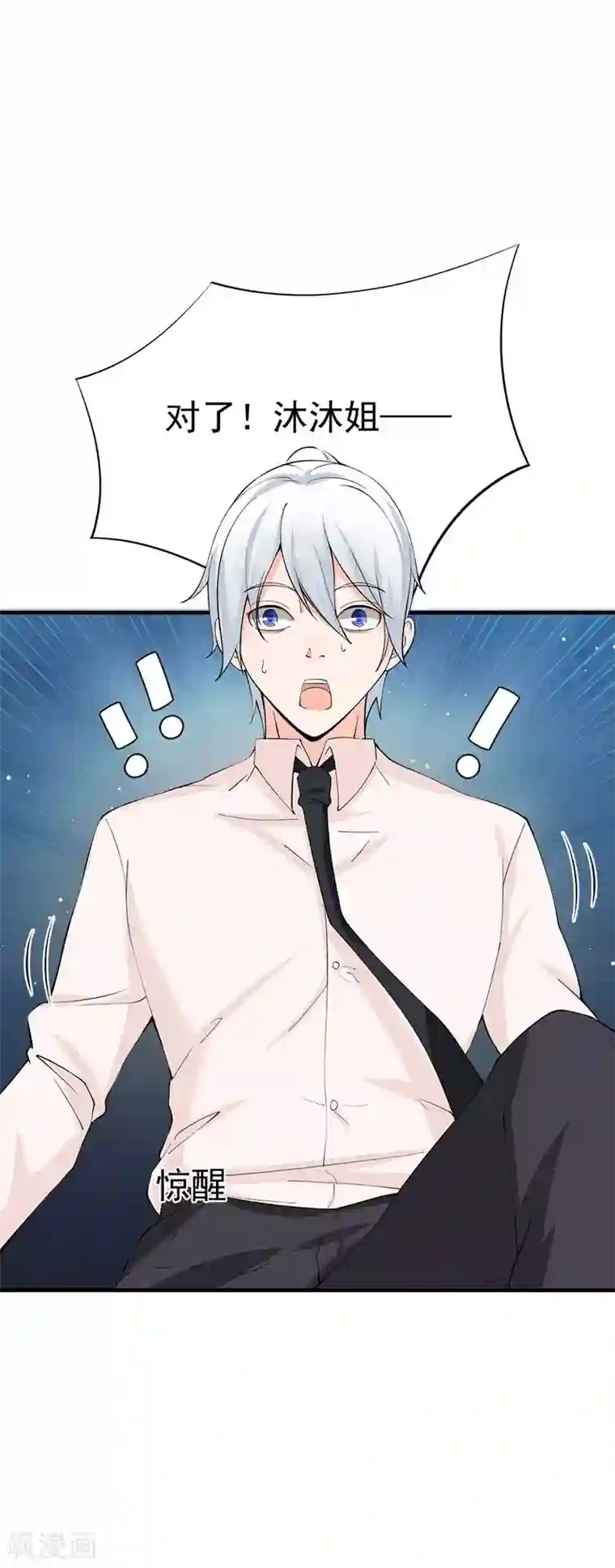 总裁娶进门第44话 你吃错药了？