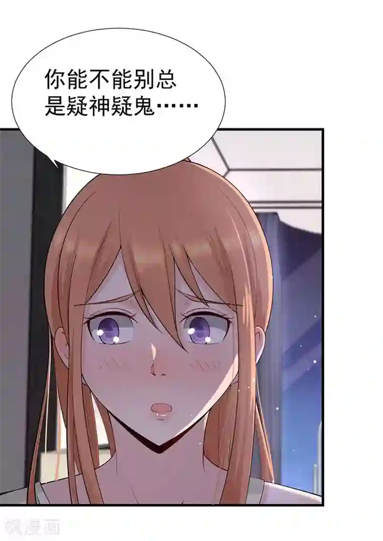 总裁娶进门第45话 疑神疑鬼的晋总