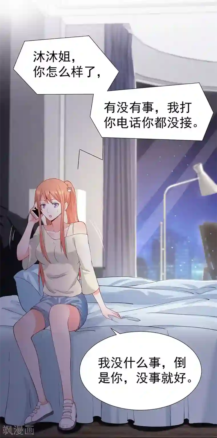 总裁娶进门第45话 疑神疑鬼的晋总