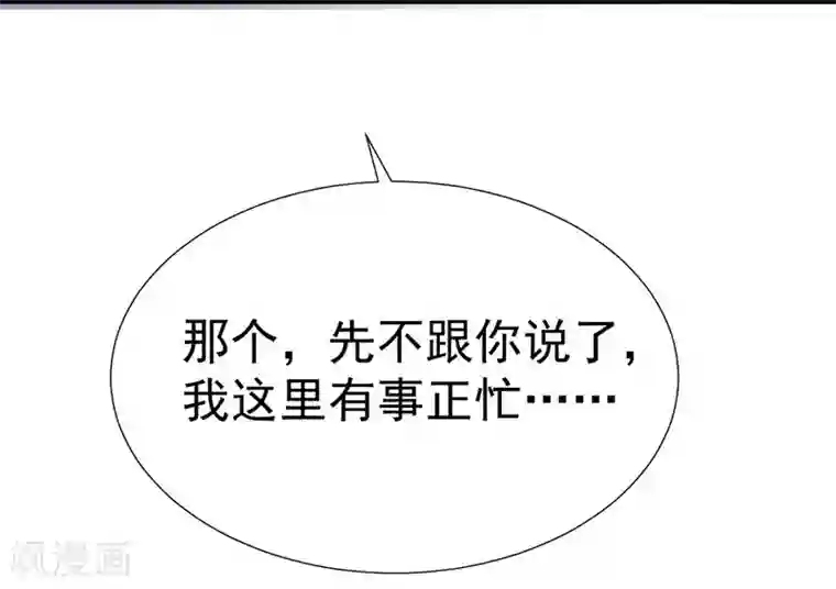 总裁娶进门第45话 疑神疑鬼的晋总