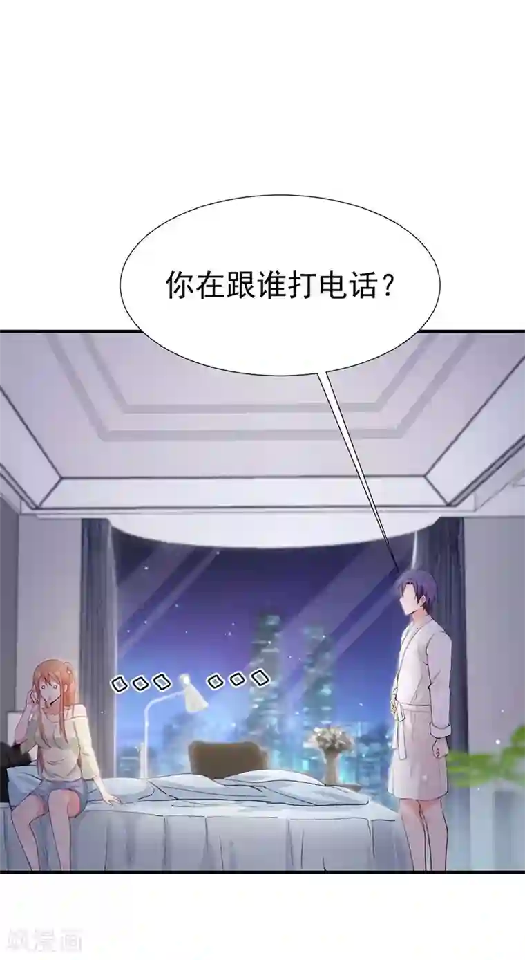 总裁娶进门第45话 疑神疑鬼的晋总