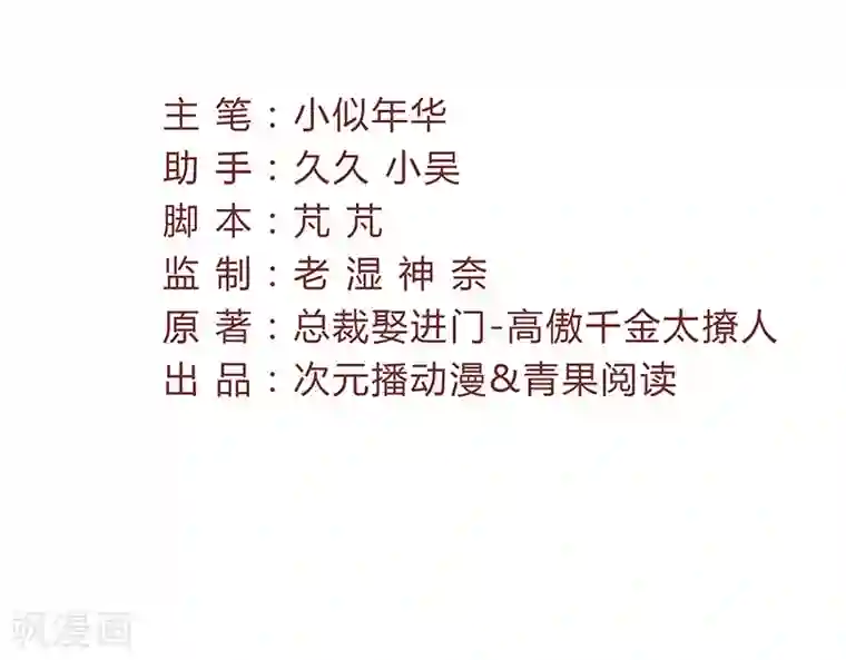 总裁娶进门第46话 可爱的一面