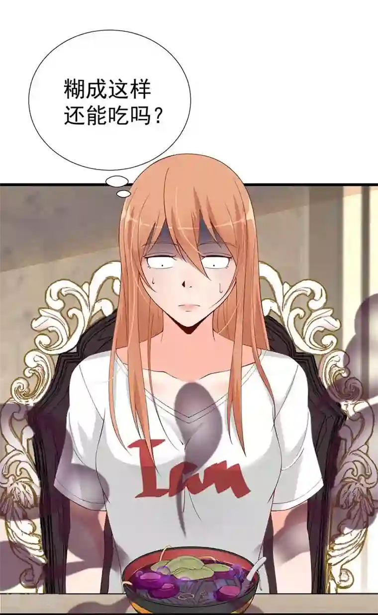 总裁娶进门第47话 晋氏独家黑暗料理