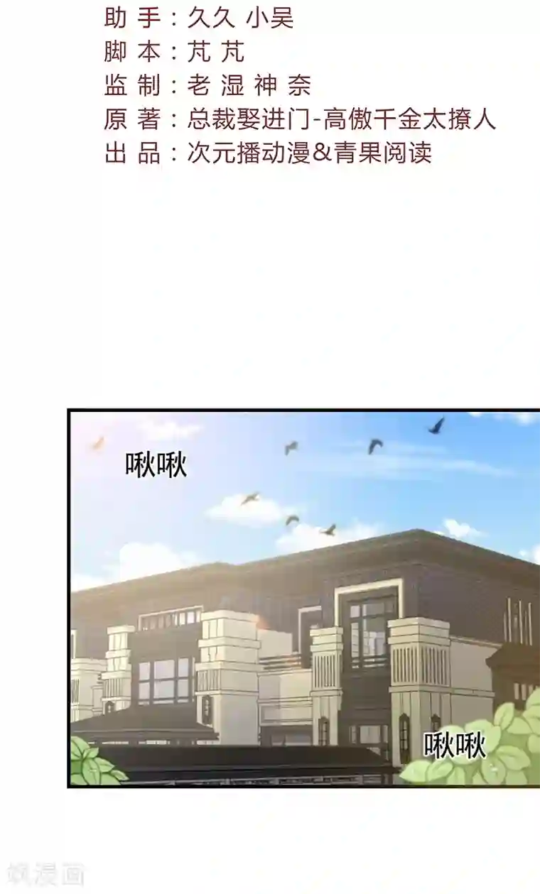 总裁娶进门第47话 晋氏独家黑暗料理