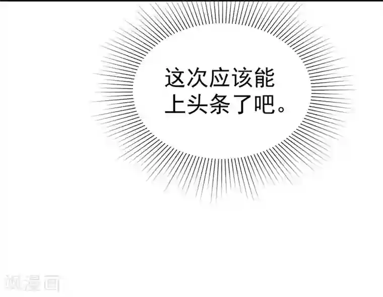 总裁娶进门第49话 头条之争