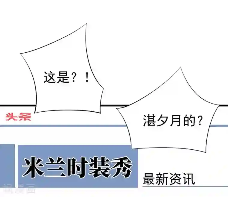 总裁娶进门第49话 头条之争