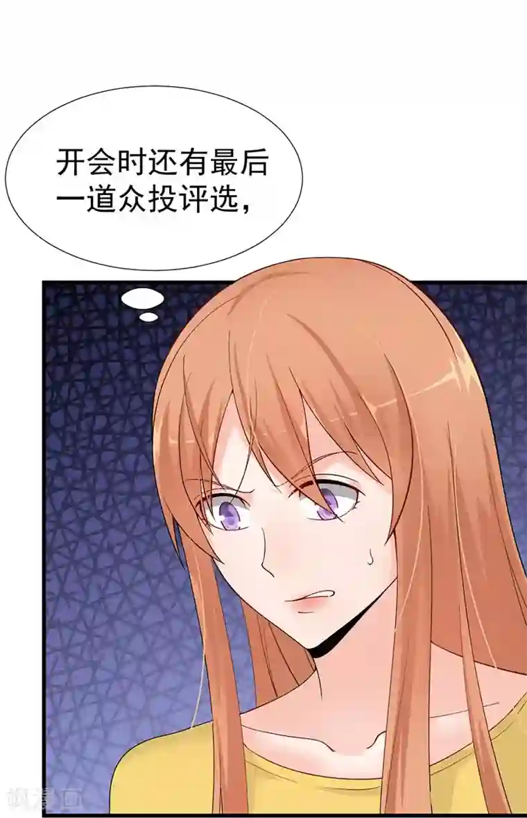 总裁娶进门第49话 头条之争