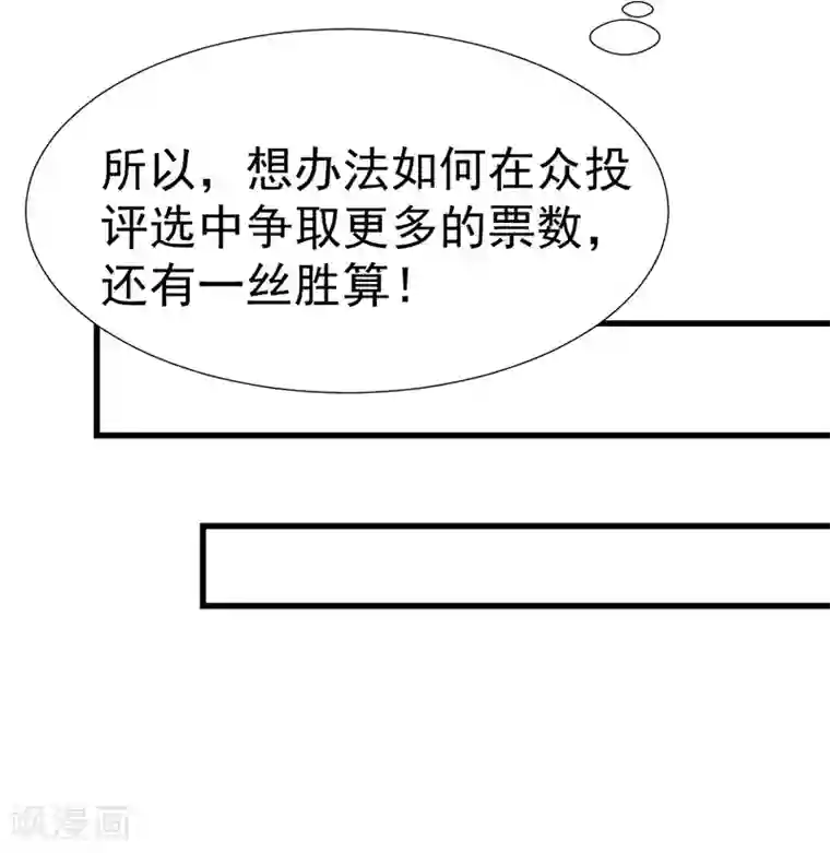 总裁娶进门第49话 头条之争