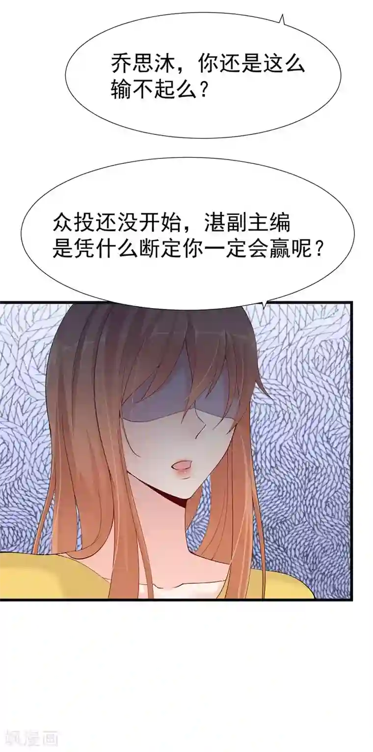 总裁娶进门第49话 头条之争