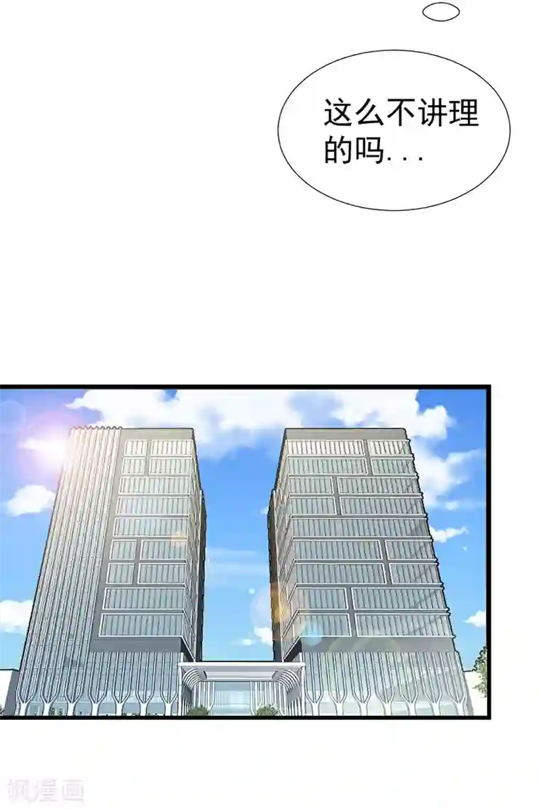 总裁娶进门第49话 头条之争