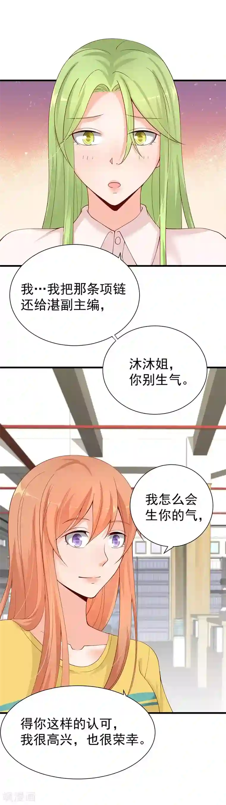 总裁娶进门第50话 纷纷站队