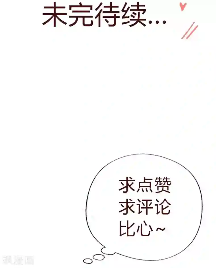 总裁娶进门第50话 纷纷站队