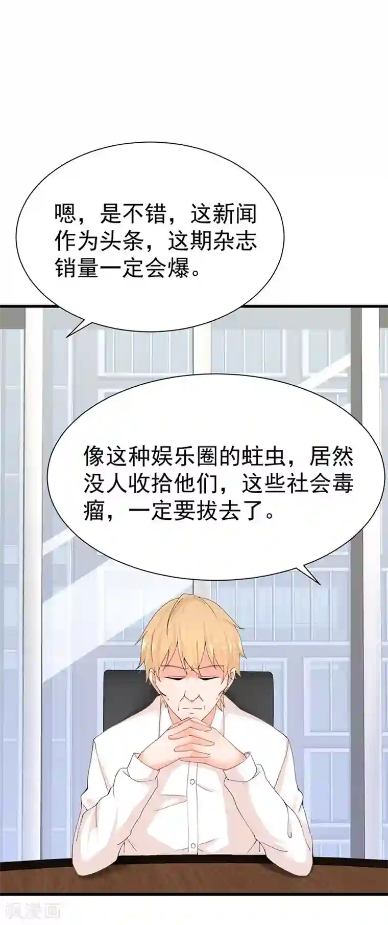 总裁娶进门第50话 纷纷站队