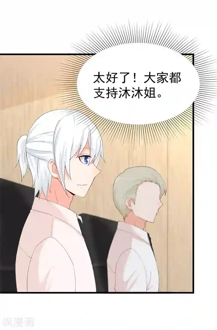 总裁娶进门第50话 纷纷站队