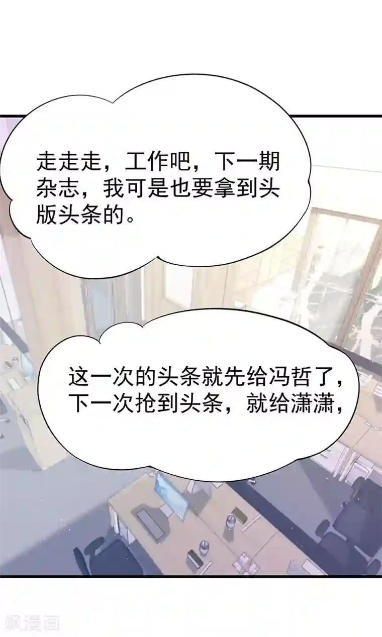 总裁娶进门第51话 跟着沐沐姐混头条