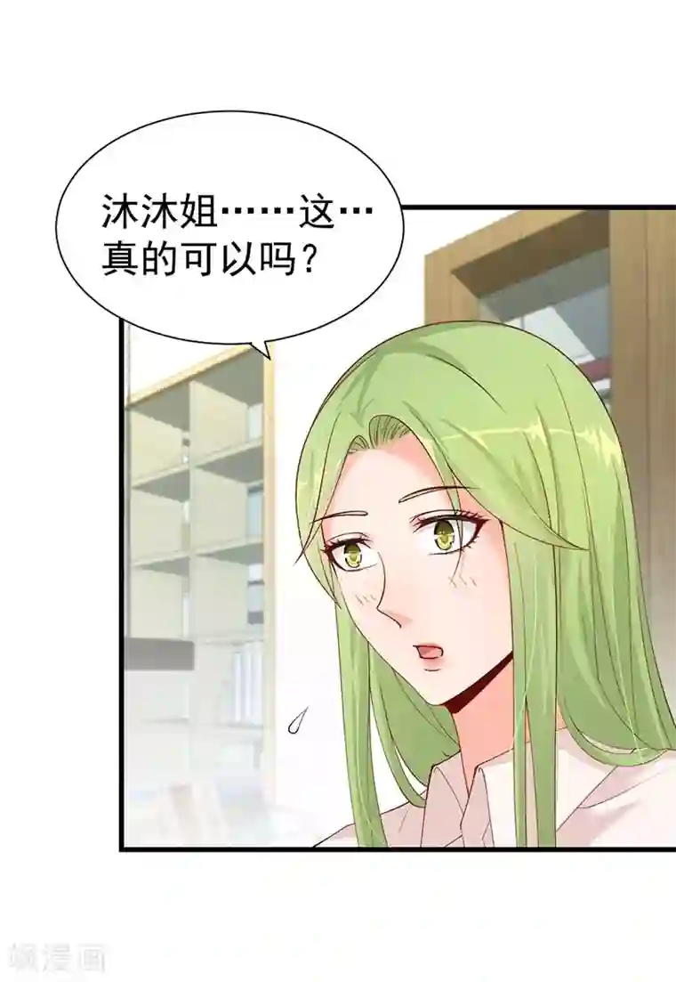 总裁娶进门第51话 跟着沐沐姐混头条