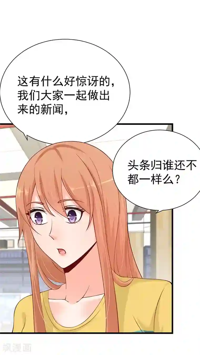 总裁娶进门第51话 跟着沐沐姐混头条